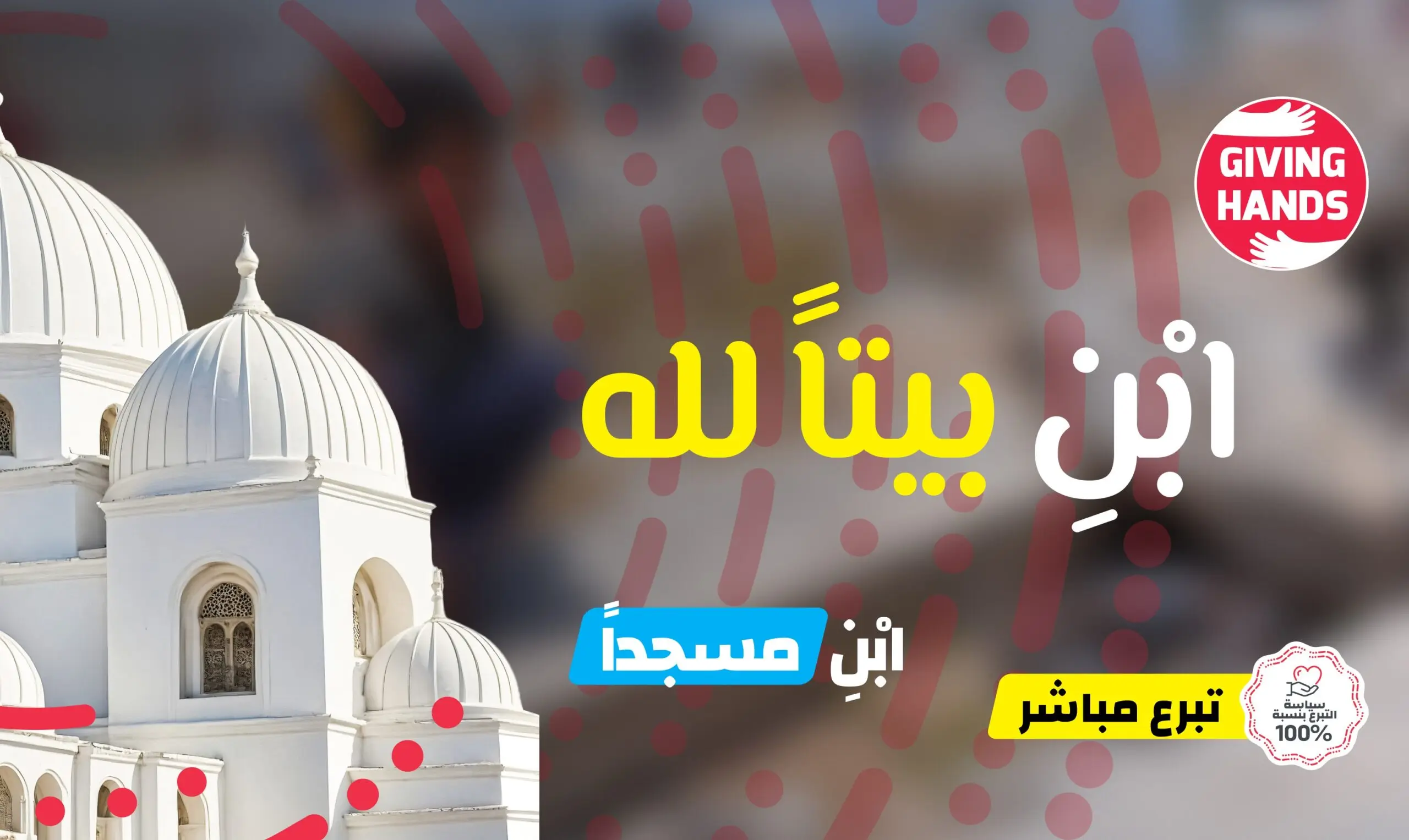 Build a mosque donation appeal